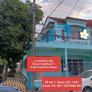 ม.บุศรินทร์ 1 ลำลูกกา คลอง 2 หลังมุม พื้นที่เยอะ 36 ตร.ว. ใกล้ตลาดนานาเจริญ พื้นที่กว้างเหมือนบ้านแฝด ในราคาทาวน์เฮ้าส์"