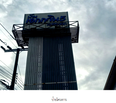 ขายบ้านเดี่ยว : บ้านแฝด 44 ตร.วา โครงการ เอกวิน 5 (หนองจอก) กรุงเทพมหานคร หนองจอก กรุงเทพมหานคร 3.6M