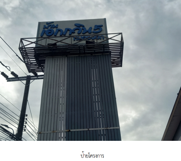 รูป บ้านแฝด 44 ตร.วา โครงการ เอกวิน 5 (หนองจอก) กรุงเทพมหานคร หนองจอก กรุงเทพมหานคร 3.6M - รูปที่ 1/12