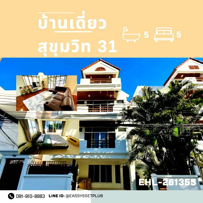 เช่าบ้านเดี่ยว โรงเรียนเซนต์แอนดรูส์อินเตอร์เนชันแนล กรุงเทพ : ให้เช่าบ้านเดี่ยว สุขุมวิท 31 | ใกล้ Emporium และ Terminal 21 Asok