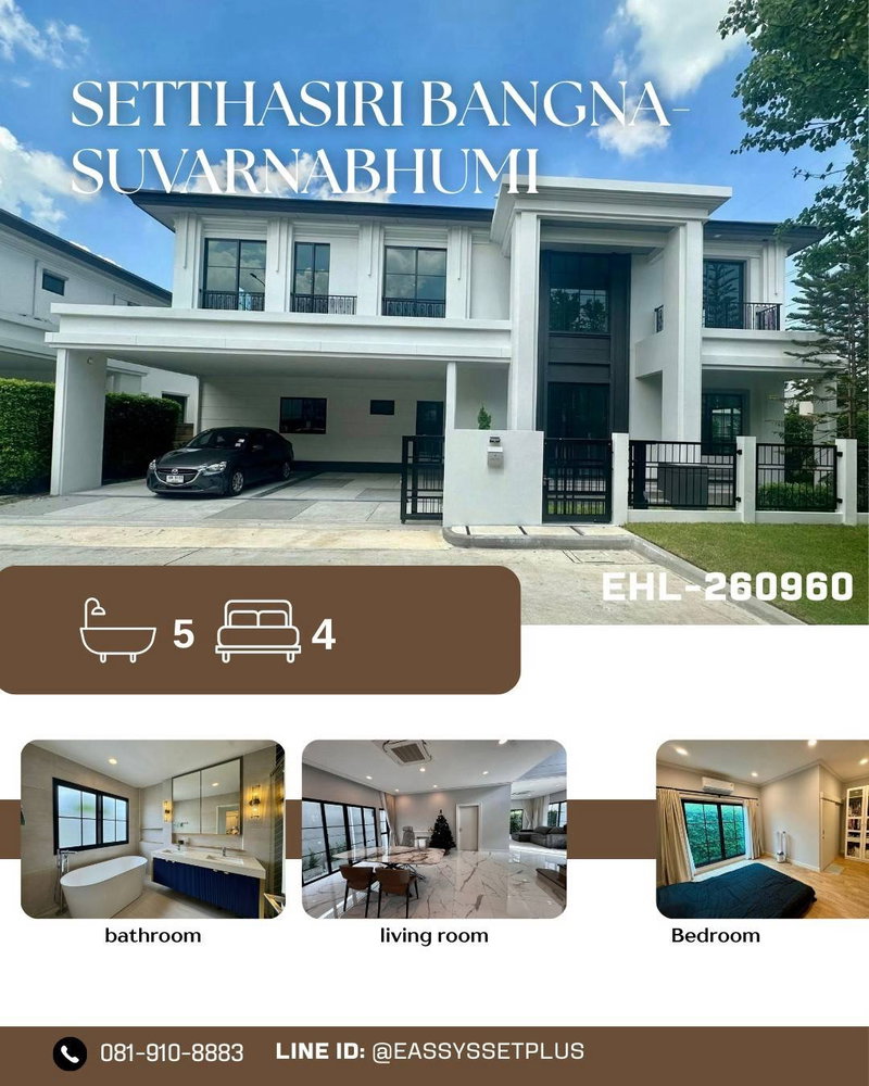 บ้านเดี่ยวให้เช่า : โครงการเศรษฐสิริ บางนา–สุวรรณภูมิ