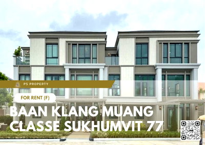 เช่าทาวน์โฮม ม.เกษมบัณฑิต พัฒนาการ : ทาวน์เฮ้าส์ให้เช่า ✨ Baan Klang Muang Classe Sukhumvit 77 ✨ 3 ห้องนอน 3 ห้องน้ำ เฟอร์นิเจอร์ และ เครื่องใช้ไฟฟ้าครบ 