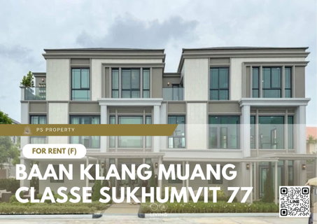 รูปภาพ ทาวน์เฮ้าส์ให้เช่า ✨ Baan Klang Muang Classe Sukhumvit 77 ✨ 3 ห้องนอน 3 ห้องน้ำ เฟอร์นิเจอร์ และ เครื่องใช้ไฟฟ้าครบ