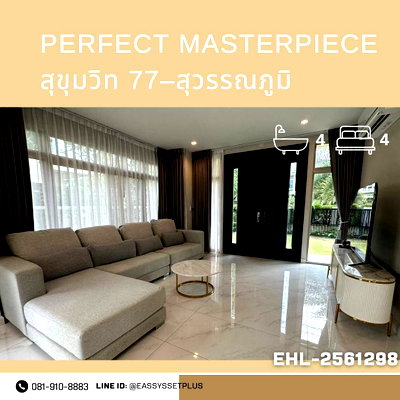 เช่าบ้านเดี่ยว นิคมอัญธานี (เจมโมโปลิส) : ให้เช่าบ้านเดี่ยว Perfect Masterpiece สุขุมวิท 77 – สุวรรณภูมิ