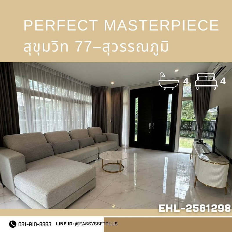 บ้านเดี่ยวให้เช่า : ให้เช่าบ้านเดี่ยว Perfect Masterpiece สุขุมวิท 77 – สุวรรณภูมิ