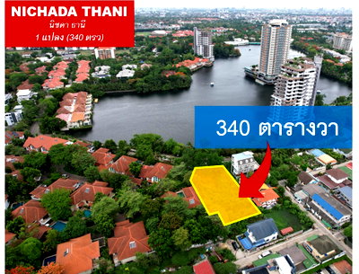 ขายที่ดิน : ขายที่ดินริมทะเลสาบวิวพาโนรามา แปลงสุดท้ายในนิชดาธานี (Nichada Thani) พร้อมพัฒนา