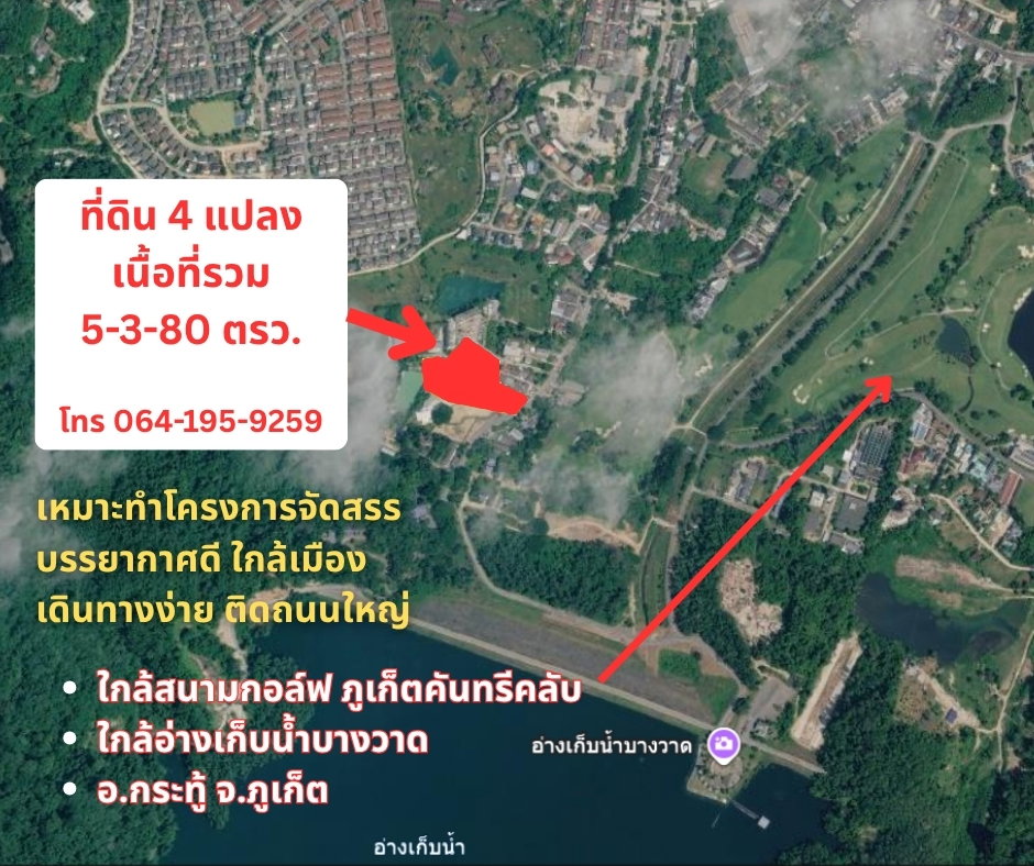 ขายด่วน ที่ดินแปลงสวย อ.กระทู้ จ.ภูเก็ต 6 ไร่ ติดสนามกอล์ฟ ภูเก็ตคันทรีคลับ