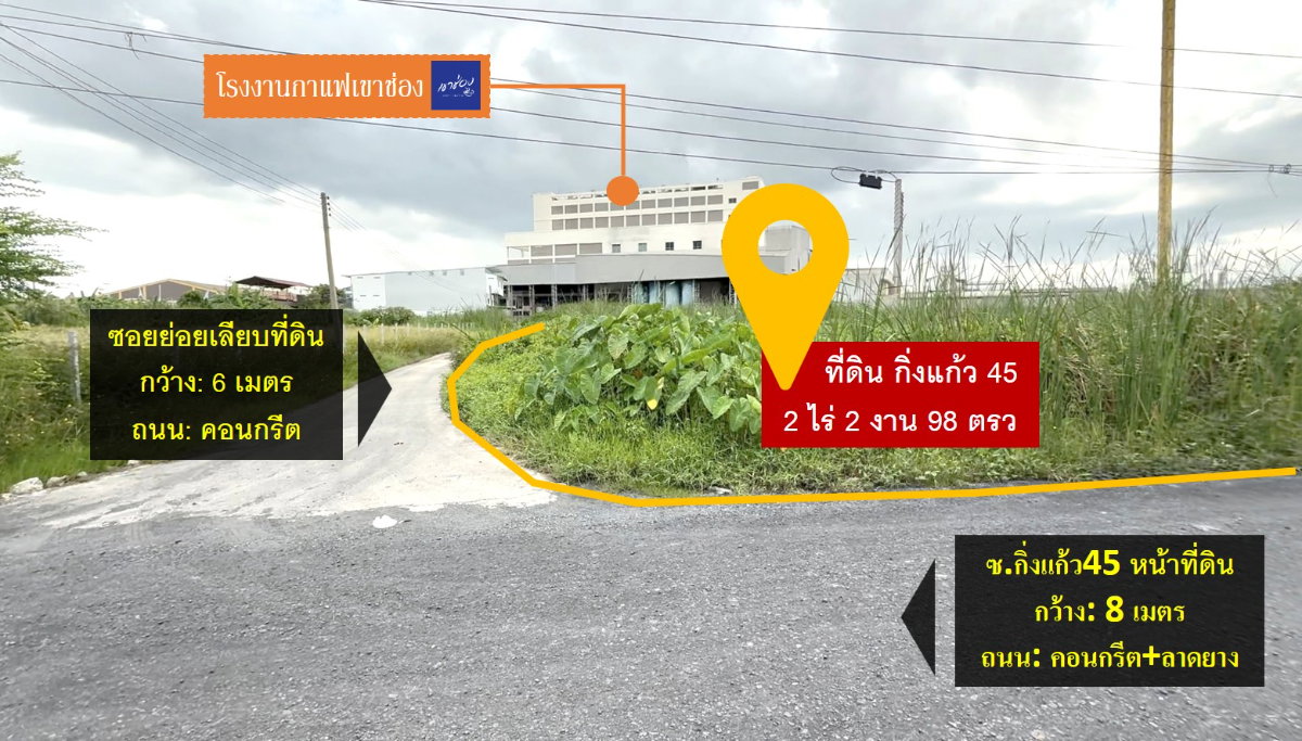 รูป ขายที่ดิน 2.75 ไร่ ใกล้สนามบินสุวรรณภูมิ! (ถนนกิ่งแก้ว 45) - รูปที่ 5/8