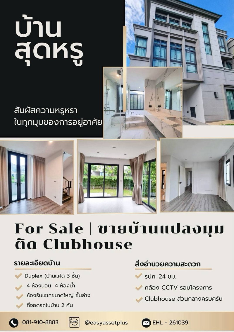ขายบ้านแฝด : บ้านแฝด The Sonne ศรีนครินทร์–บางนา