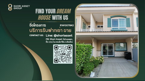 ให้เช่าทาวน์เฮาส์โครงการ Villaggio  ทาวน์เฮาส์สไตล์โมเดิร์นวินเทจใกล้โรงเรียนต้นกล้า ใกล้รวมโชคมอลล์ พร้อมเข้าอยู่ -RW007842