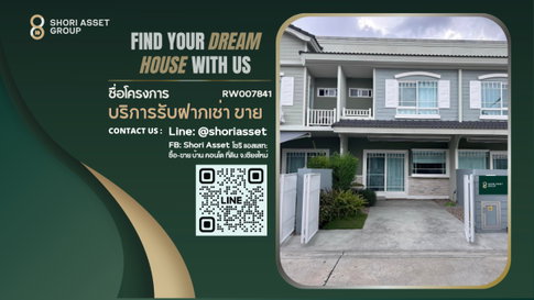 ให้เช่าทาวน์เฮาส์สไตล์โมเดิร์นวินเทจ หมู่บ้าน Villaggio บ้านคุณภาพ ต้อนรับสัตว์เลี้ยง ใกล้โรงเรียนต้นกล้า ใกล้รวมโชคมอลล์ -RW007841