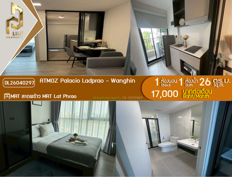 DL26040297 ให้เช่าคอนโด แอทโมซ พาลาซิโอ ลาดพร้าว - วังหิน (ATMOZ Palacio Ladprao - Wanghin) ใกล้ MRT ลาดพร้าว พร้อมเข้าอยู่ โทรด่วน 0614453194 LineID @952jdxxk