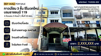 ทาวน์โฮม เขตทวีวัฒนา : ทาวน์โฮม 3 ชั้น รีโนเวทใหม่ทั้งหลัง บรมราชชนนี 119 | 4 ห้องนอน 3 ห้องน้ำ เพดานสูง บ้านไม่ร้อน โครงสร้างแข็งแรง พร้อมอยู่ ใกล้มหิดล ทำเลดีน่าอยู่!