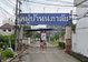 project-baan-napalai-image-alt