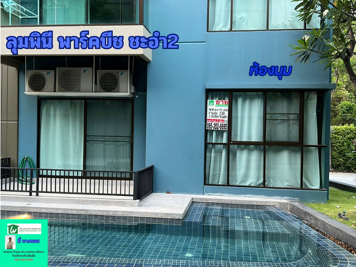 รูป คอนโดลุมพินี พาร์คบีช รีสอร์ท ชะอำ - รูปที่ 1/11