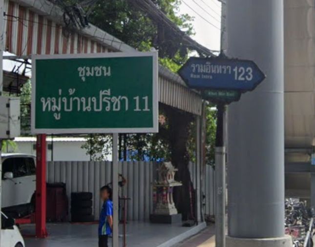 บ้านปรีชา 11