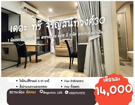 มีห้องว่างครับผม **แต่ห้องนี้เช่าแล้วครับ ห้องหายาก 1 ชั้น มี1 ห้อง ห้องมุม 3 ทิศ!!**ให้เช่าคอนโด ทำเลศิริราช The Tree จรัญ 30 ใกล้ MRTไฟฉายSN494.3030