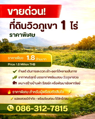ที่ดิน นครนายก : พิเศษ !!! ที่ดินทำเลสงบ เทศบาล จ.นครนายก ขนาด 1 ไร่ เพียง 1.6 ลบ.