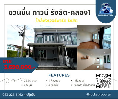 ทาวน์โฮม ลำลูกกา คลองหนึ่ง : 🏠ขายทาวน์เฮ้าส์ หลังมุม ชวนชื่น ทาวน์ รังสิต-คลอง1  ใกล้ฟิวเจอร์พาร์ค รังสิต 