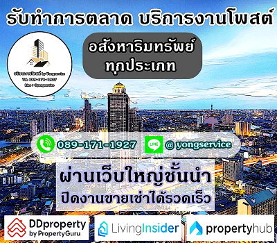 ทาวน์โฮม วิทยาลัยพณิชยการบางนา : บริการโพสต์อสังหาริมทรัพย์ โพสต์ทรัพย์ทุกประเภท ผ่านเว็บไซต์ชั้นนำ ติดอันดับ Top Google มีผลงานลูกค้า (เว็บใหญ่) ให้รับชม แถมลงกลุ่ม FB 20 กลุ่มใหญ่