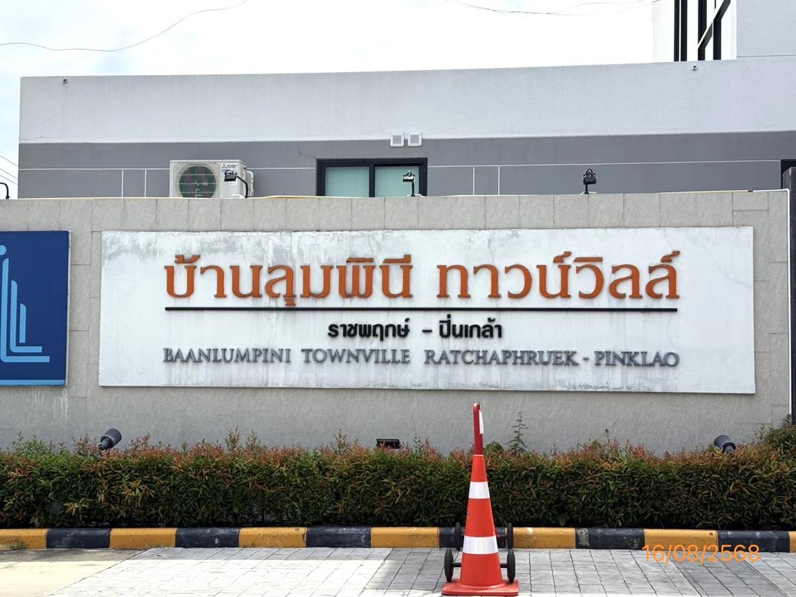 รูป บ้านเดี่ยว 42.8 ตร.วา ลุมพินี ทาวน์วิลล์ ราชพฤกษ์-ปิ่นเกล้า บางกรวย นนทบุรี 4.2M - รูปที่ 18/23