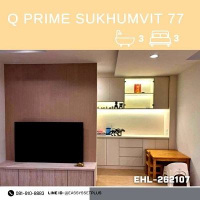 ขายทาวน์โฮม : 📍 Q PRIME SUKHUMVIT 77 | Full Built-in 🛌🛋️🧸