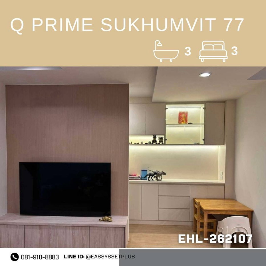 รูป 📍 Q PRIME SUKHUMVIT 77 | Full Built-in 🛌🛋️🧸 - รูปที่ 1/1