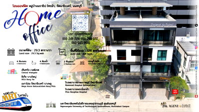 โฮมออฟฟิศ MRT ไทรม้า : โฮมออฟฟิศ 3.5ชั้น หมู่บ้านนราธิป ติดรถไฟฟ้า MRT ไทรม้า (Gant-351)