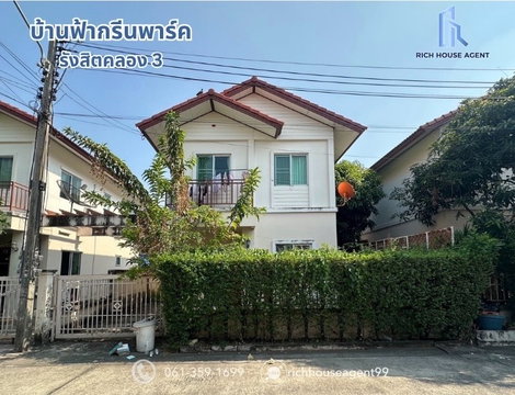 บ้านแฝดสไตล์บ้านเดี่ยว รังสิต บ้านฟ้ากรีนพาร์ค รังสิตคลอง 3 (ขนาด 37 ตร.ว.) ถ.รังสิต-นครนายก ปทุมธานี