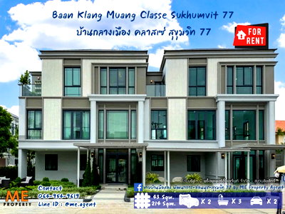 Townhouses for rent :  URGENT RENT‼️ Luxury 3-Story Corner Townhome – Baan Klang Muang Classe Sukhumvit 77. Fully Furnished