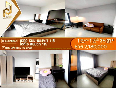 ขายคอนโด : M DL26020863 ขาย คอนโด ไอดีโอ สุขุมวิท 115 (IDEO SUKHUMVIT 115 ) พร้อมเข้าอยู่ โทรด่วน 0638692663 LineID@655ebbvc