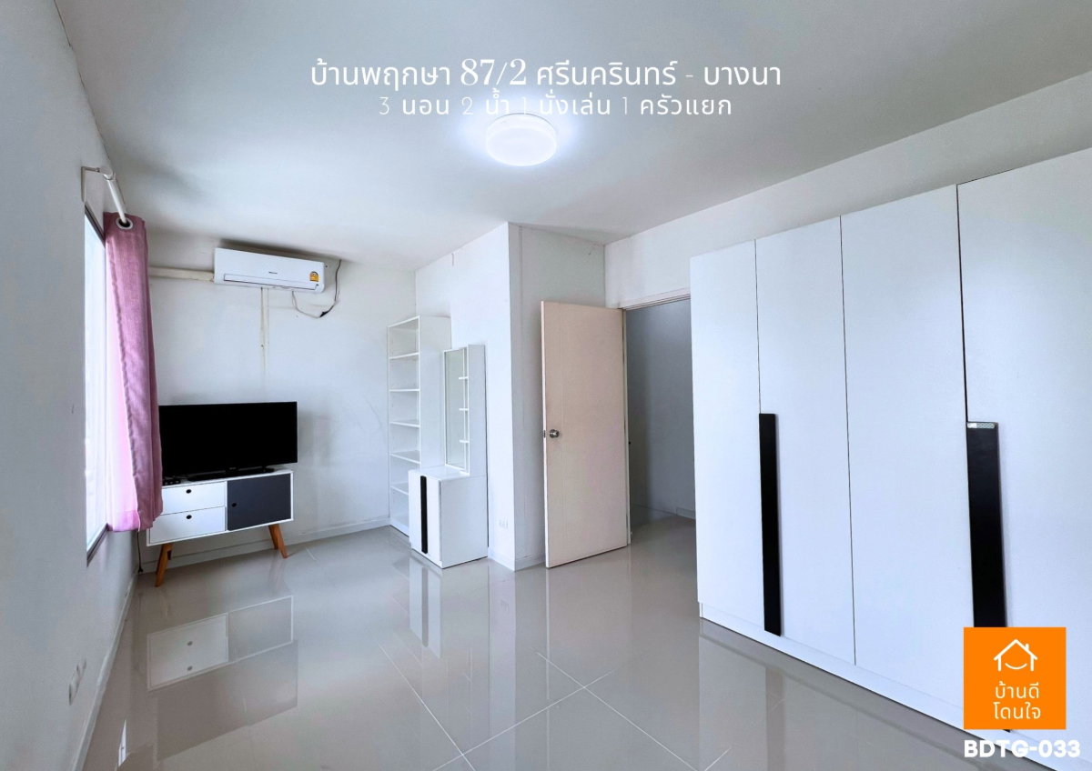 ราคาต่ำสุดในโครงการ 🔥บ้านพฤกษา 87/2 ศรีนครินทร์-บางนา 🔥ทาวน์โฮม 2 ชั้น 3นอน 2น้ำ ใกล้ เมกะบางนา ทัก @sariproperty 082-558-9459