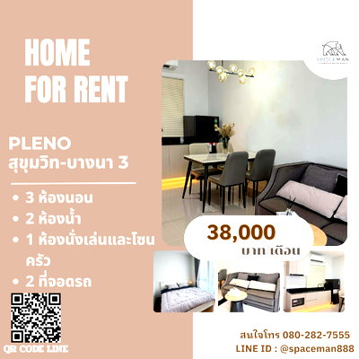 เช่าทาวน์โฮม เมกะ บางนา : 👍🎀 เช่าบ้าน พลีโน่ สุขุมวิท-บางนา3 (Pleno Sukhumvit-Bangna3) ใกล้Mega บางนา 🐶พิจารณาสัตว์เลี้ยง