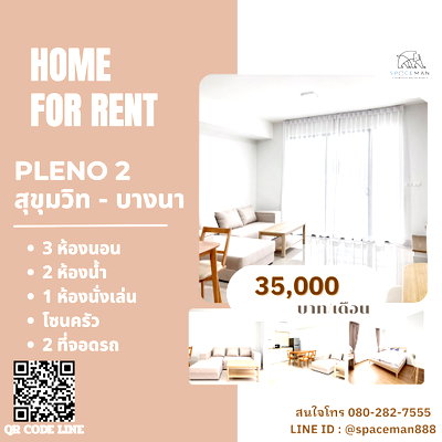 เช่าทาวน์โฮม เมกะ บางนา : 🏡😍 เช่าบ้าน Pleno สุขุมวิท-บางนา2 ใกล้Mega บางนา 