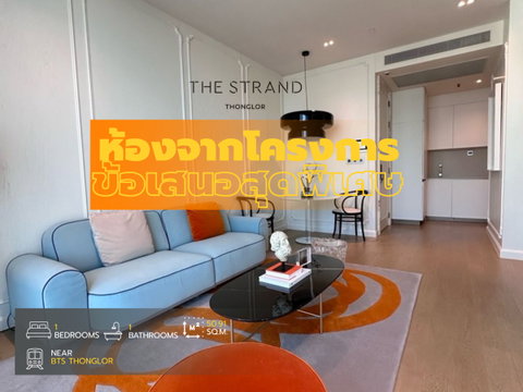 The Strand Thonglor ชีวิตที่เชื่อมต่อทุกจังหวะของทองหล่อ ได้อย่างเป็นส่วนตัวเหนือระดับ เริ่มต้นเพียง 14.8 ลบ.