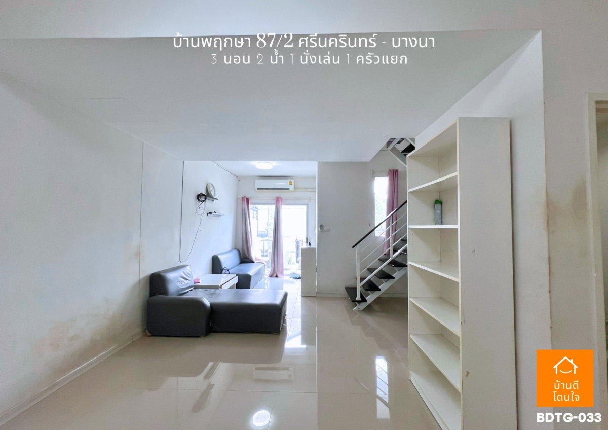รูป ขายทาวน์โฮม บ้านพฤกษา 87/2 ศรีนครินทร์-บางนา (16 ตร.ว.) 3 นอน 2 น้ำ พร้อมเข้าอยู่ - รูปที่ 6/15