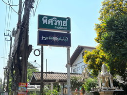 รูป Pisawit Tower - รูปที่ 5/7