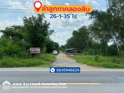 ขายที่ดินถนนลำลูกกาคลอง 10 ปทุมธานี เนื้อที่ 26-1-35 ไร่ ที่ดินถมแล้ว 10 ไร่ ขายไร่ละ 1.5ล้าน