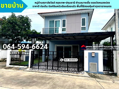 บ้านแฝด วิทยาลัยเทคนิคปทุมธานี : ขายบ้านแฝด 2 ชั้น หมู่บ้านศุภาลัยวิลล์ กรุงเทพ-ปทุมธานี ตำบลบางเดื่อ ซอยวัดหนองปรง ปทุมธานี