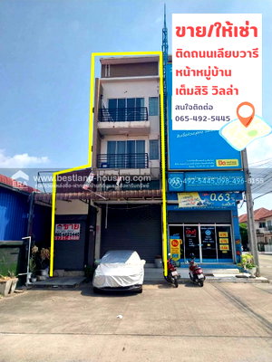 อาคารพาณิชย์ เขตหนองจอก : ขาย อาคารพาณิชย์ 3.5 ชั้น 25.7 ตร.วา ติดถนนเลียบวารี หน้าหมู่บ้านเต็มสิริ วิลล่า หนองจอก
