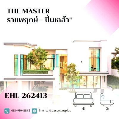 ขายบ้านเดี่ยว : The Master Ratchaphruek - Pinklao (เดอะ มาสเตอร์ ราชพฤกษ์ - ปิ่นเกล้า)