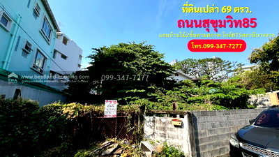 ที่ดิน เขตพระโขนง : ขายที่ดิน ซอยสุขุมวิท85 ถนนสุขุมวิท แขวงบางจาก เขตพระโขนง แถมบ้านไม้2ชั้นตามสภาพ ใกล้รถไฟฟ้าBTSสถานีบางจาก