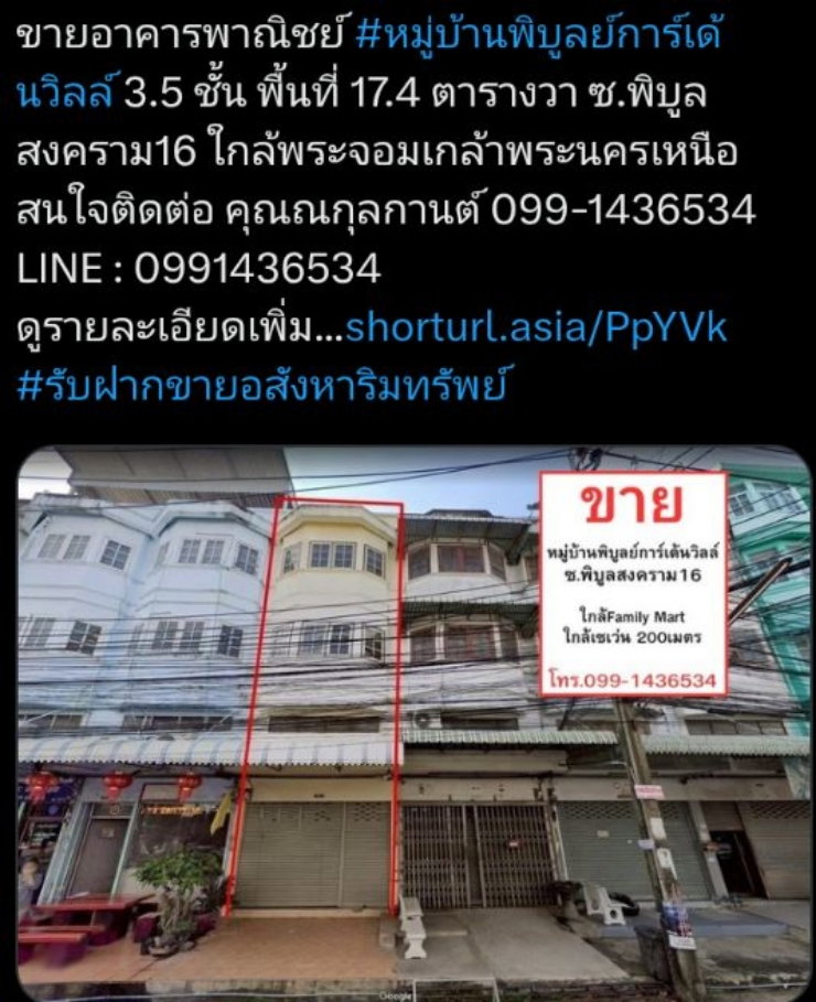 รูป ขายอาคารพาณิชย์ม.พิบูลย์การ์เด้นวิลล์ กู้เกิน 100 ซอยพิบูลย์สงคราม16ใกล้มหาวิทยาลัยพระนครเหนือ  - รูปที่ 1/1