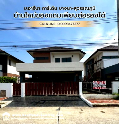 ขายบ้านเดี่ยว : ขายบ้านเดี่ยว อารีนา การ์เด้น บางนา-สุวรรณภูมิ Arena Garden Bangna-Suvarnabhumi บางนา กม.12.5 ซอยวัดหลวงพ่อโต ต.บางพลีใหญ่ บ้านใหม่