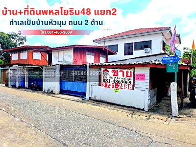 บ้านเดี่ยว สนามบินดอนเมือง : ขายบ้านเดี่ยว 2 ชั้น 49 ตร.วา ถนนพหลโยธิน ซอยพหลโยธิน 48 แยก 2