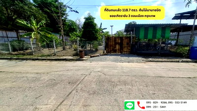 ที่ดิน ม.รังสิต : ขายที่ดินแปลงสวยถมและล้อมรั้วแล้ว 118.7 ตรว.เทิดราชัน 3 แขวงสีกัน เขตดอนเมือง กรุงเทพฯ