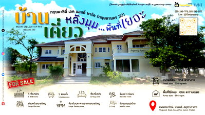 ขายบ้านเดี่ยว : ขาย บ้านเดี่ยว 2 ชั้น 5 ห้องนอน หมู่บ้านกฤษดาซิตี้ เลคและพาร์ค (กฤษดานคร30) บางปลา บางพลี สมุทรปราการ(Gant-355)