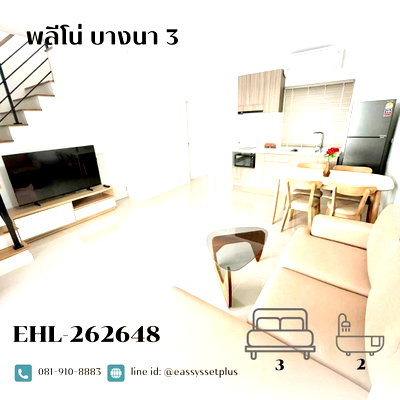 เช่าทาวน์โฮม เมกะ บางนา : 📍 พลีโน่ บางนา 3 (Pleno Bangna 3)