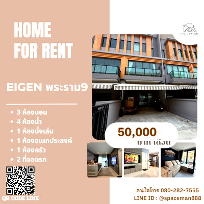 เช่าทาวน์โฮม ถนนกรุงเทพ-ชลบุรี มอเตอร์เวย์ : 🏠😊 ให้เช่าบ้าน ไอเจ้นท์ พระราม 9(Eigen Rama9) 🐶ยินดีรับสัตว์เลี้ยง