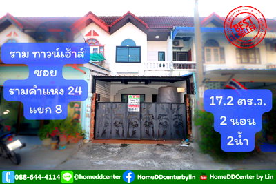 ทาวน์โฮม รามคำแหง 24 : ขายทาวน์เฮ้าส์ รามคำแหง 24 แยก 8 หลัง ม.ราม รีโนเวทใหม่ 17.2 ตร.ว. ใกล้ ABAC หัวหมาก พระราม 9 ศรีนครินทร์ พร้อมอยู่